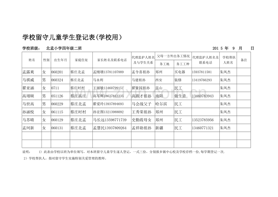 学校留守儿童学生登记表.doc_第3页