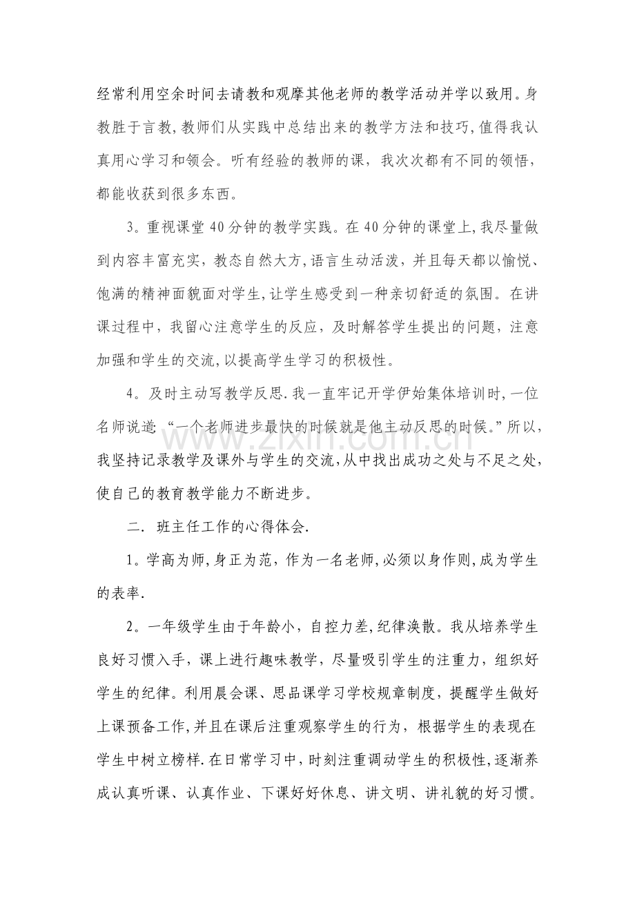 新教师个人总结.doc_第2页