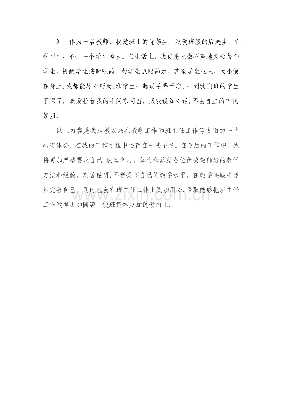 新教师个人总结.doc_第3页