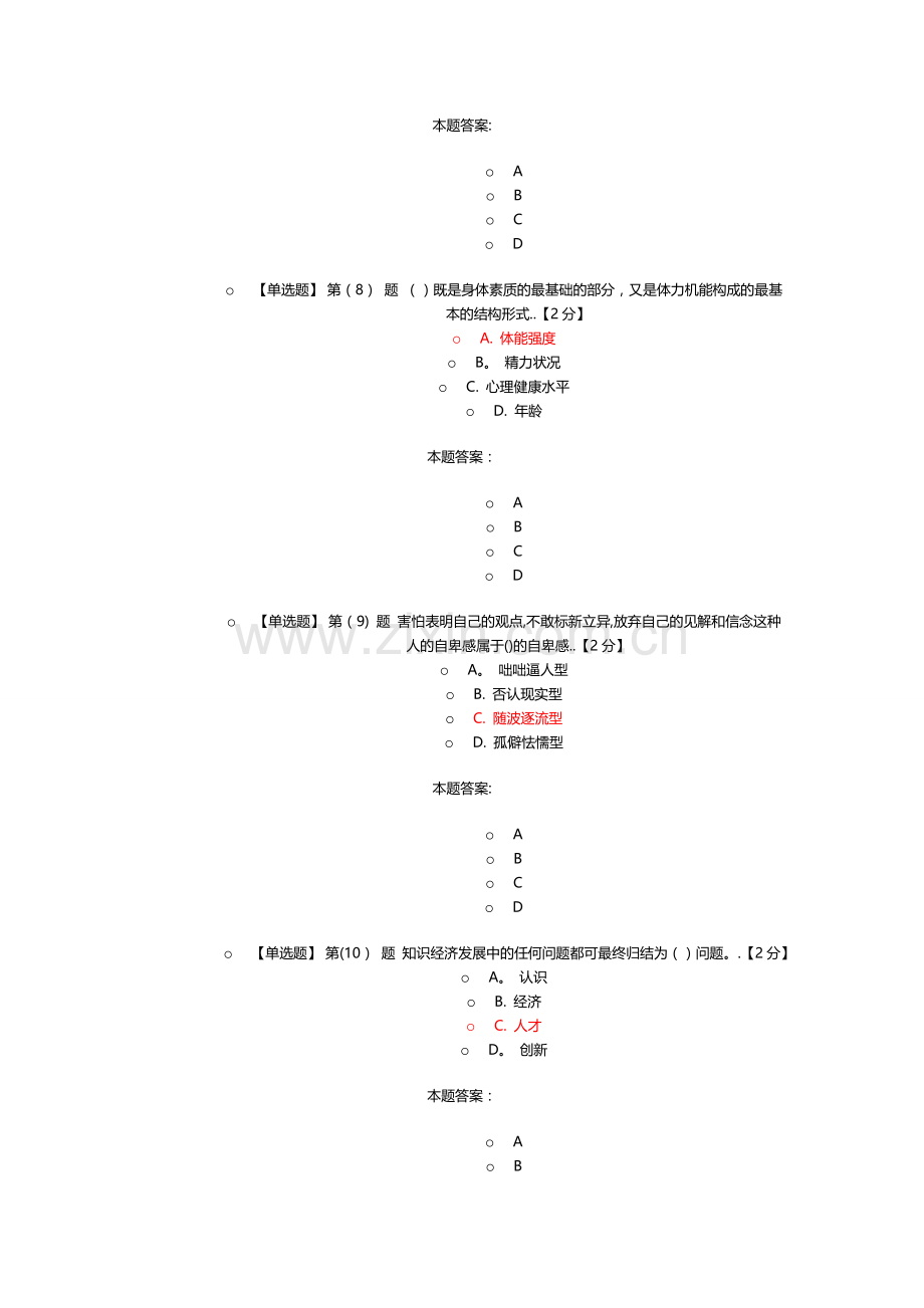 专业技术人员潜能激活与创造力开发试题及答案要点.doc_第3页