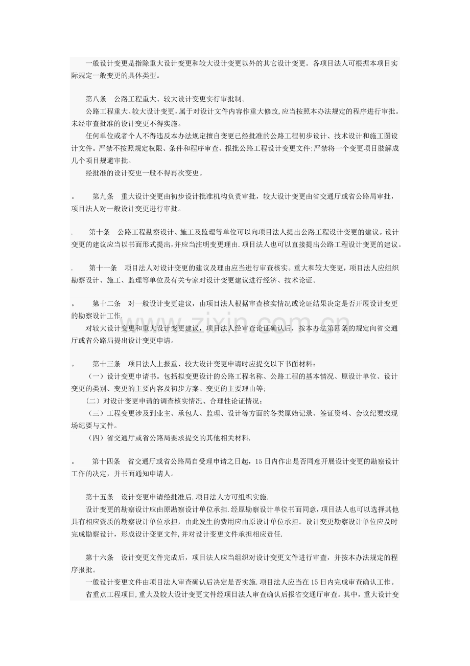 湖北省公路工程设计变更管理办法.docx_第2页