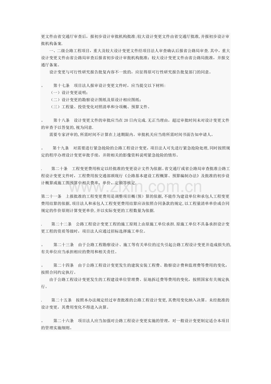 湖北省公路工程设计变更管理办法.docx_第3页