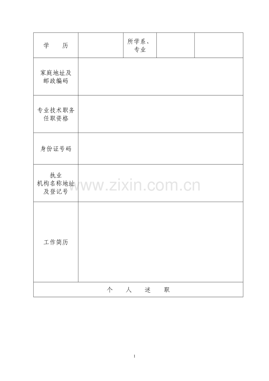 护理人员定期考核表.doc_第2页