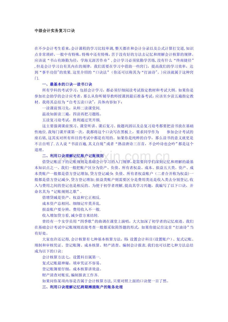 中级会计实务复习口诀.doc_第1页