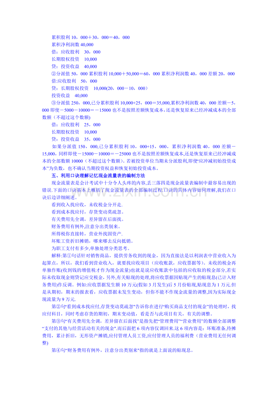 中级会计实务复习口诀.doc_第3页