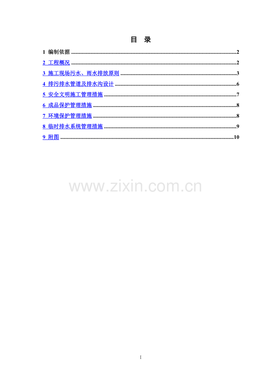 临时排水施工方案.docx_第2页