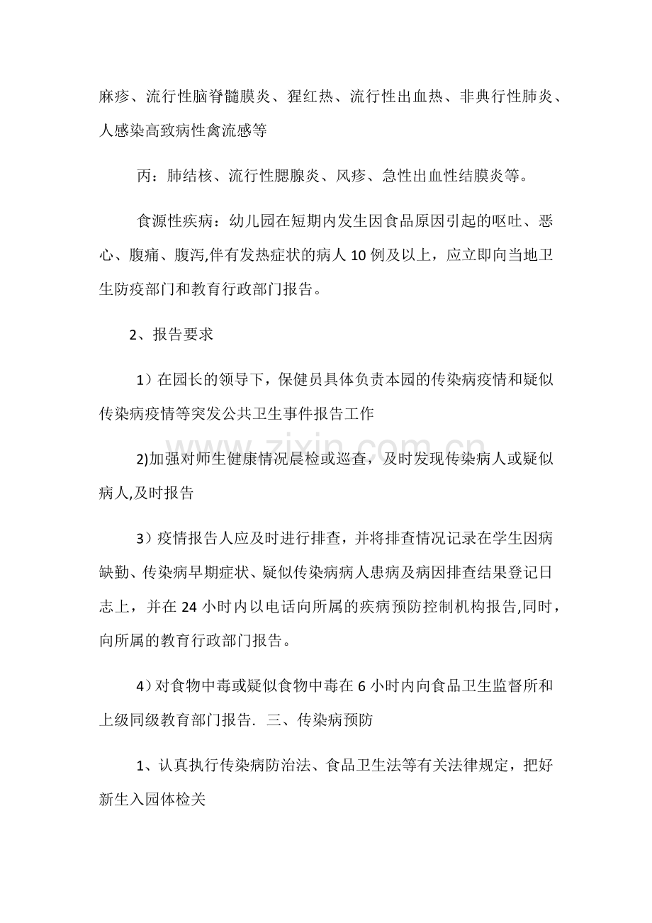 晨光幼儿园传染病防控管理制度.doc_第2页