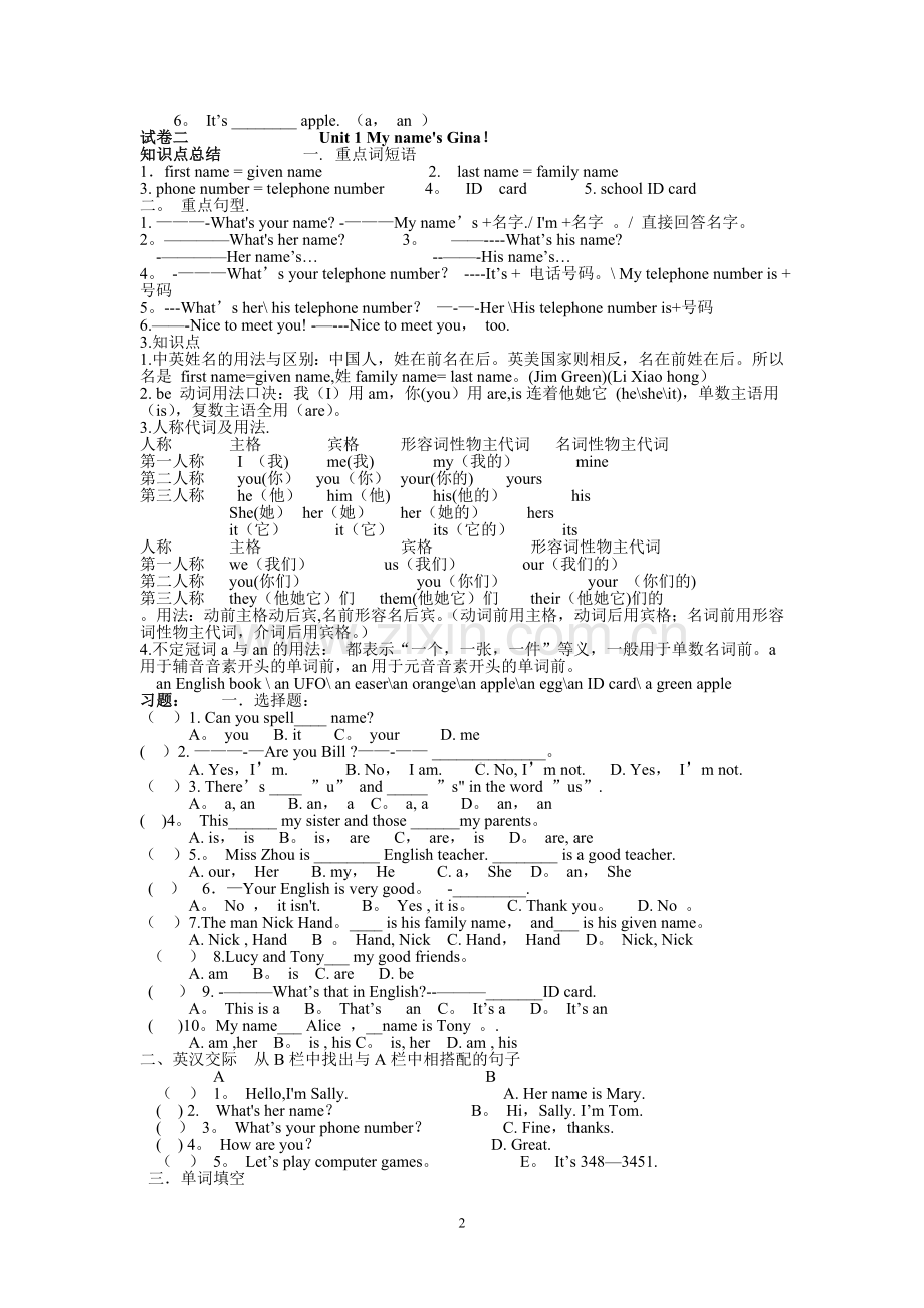 人教版新目标七年级上册英语期末考试总复习分单元考点归纳及习题.doc_第2页