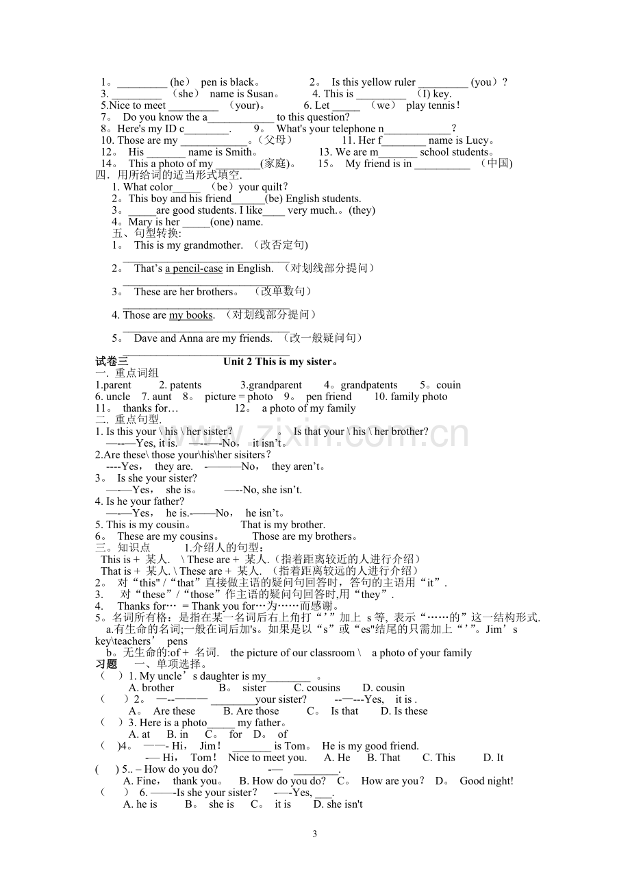 人教版新目标七年级上册英语期末考试总复习分单元考点归纳及习题.doc_第3页