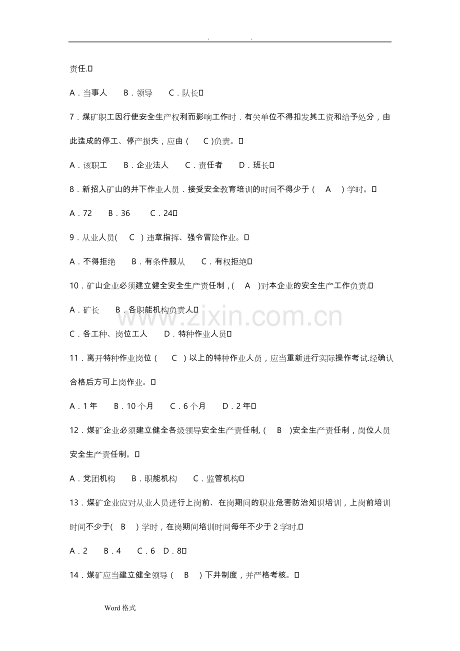 煤矿安全监测监控工试题库标准答案.doc_第2页