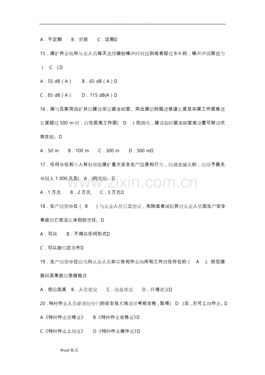 煤矿安全监测监控工试题库标准答案.doc_第3页