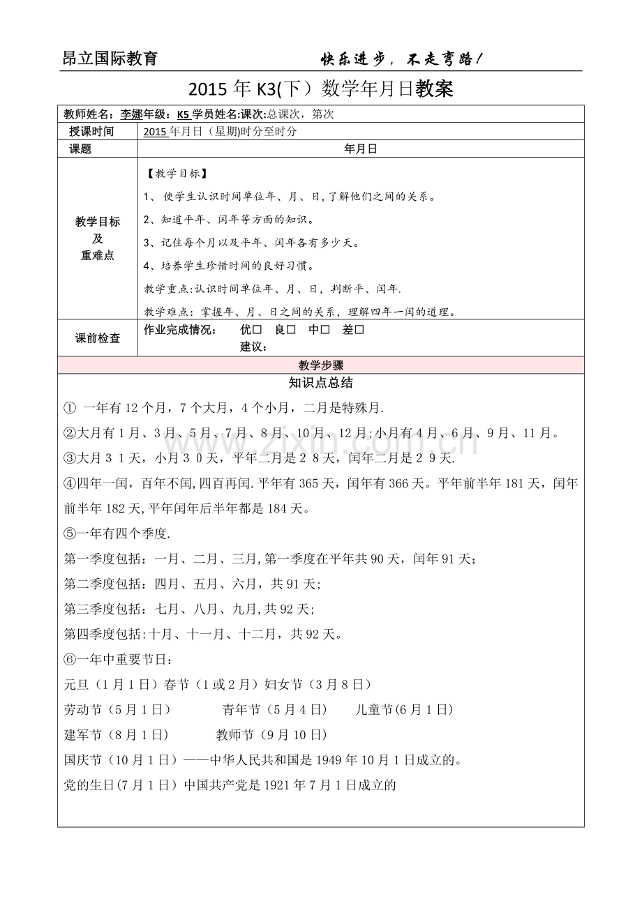 年、月、日---一对一个性化辅导方案.doc_第1页