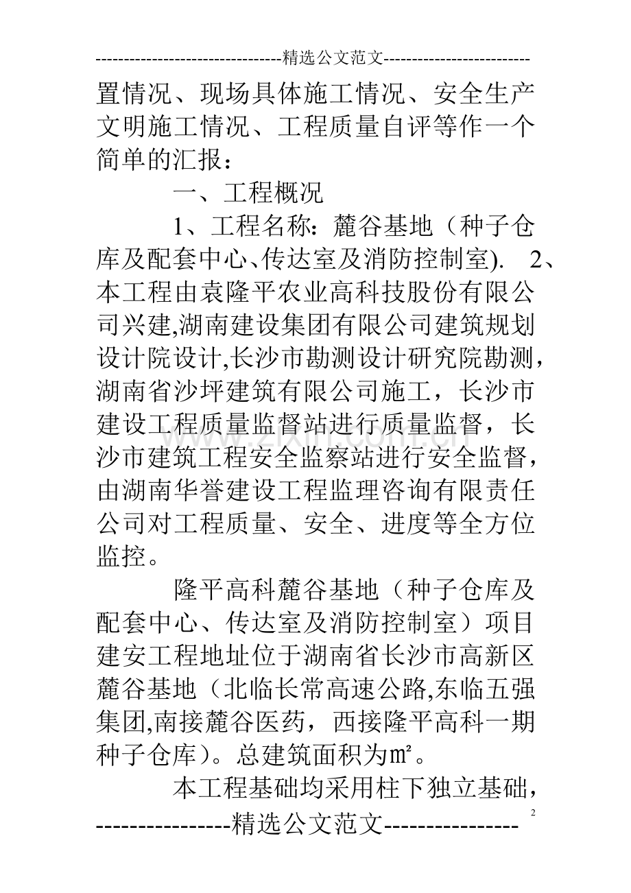 业主竣工验收汇报材料.doc_第2页