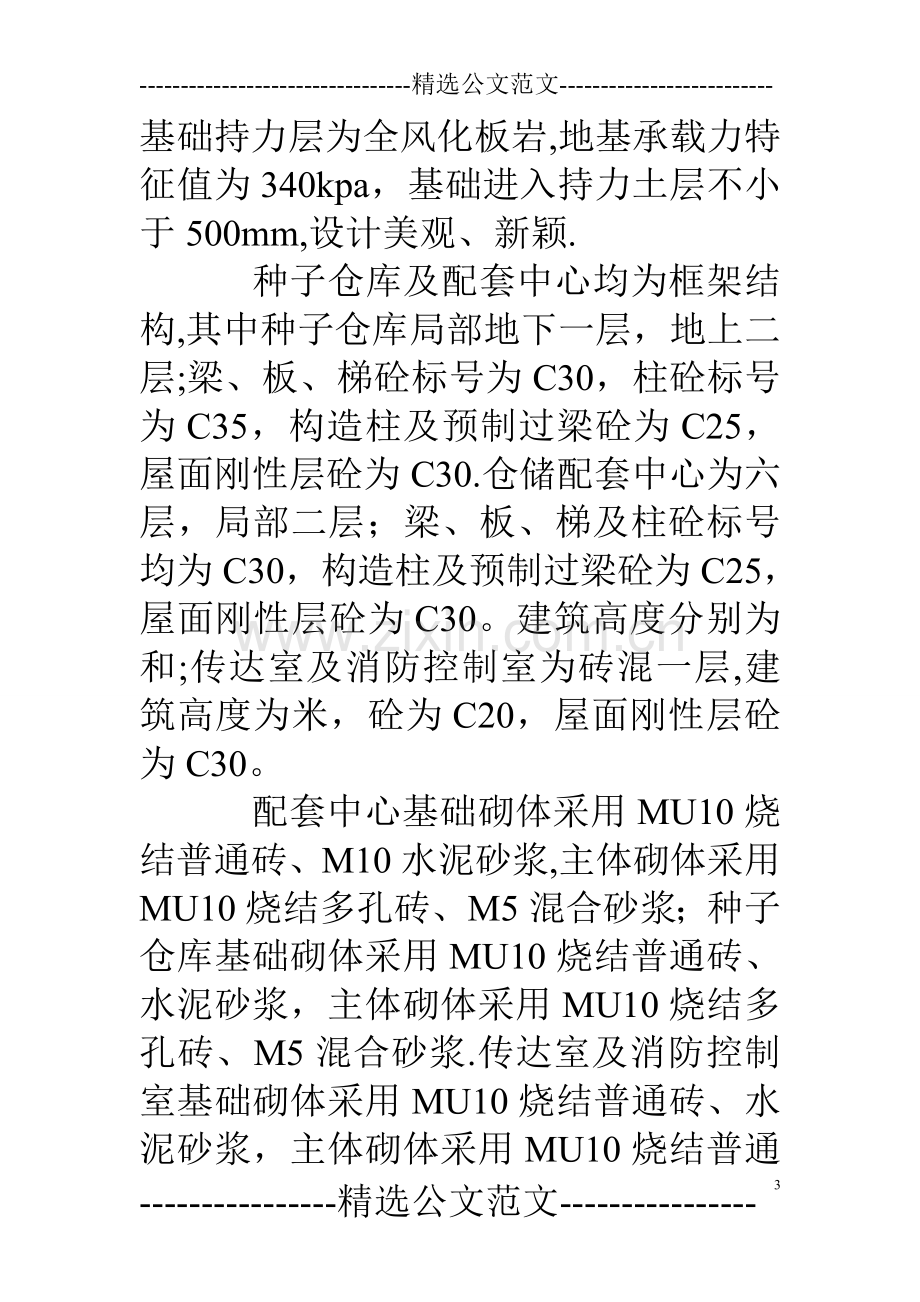 业主竣工验收汇报材料.doc_第3页