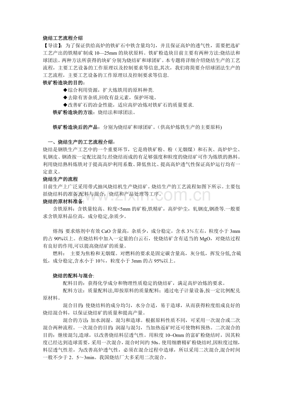 烧结工艺流程介绍.doc_第1页