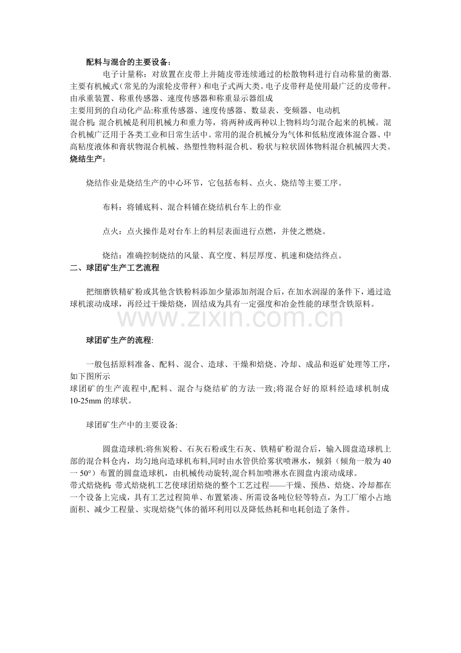 烧结工艺流程介绍.doc_第2页