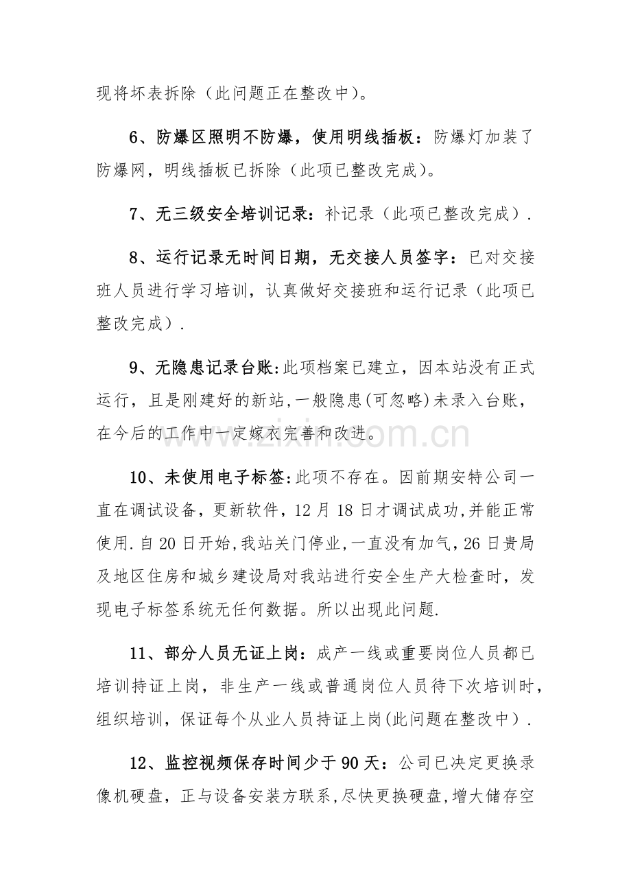 安全生产隐患及存在的问题整改报告.docx_第2页