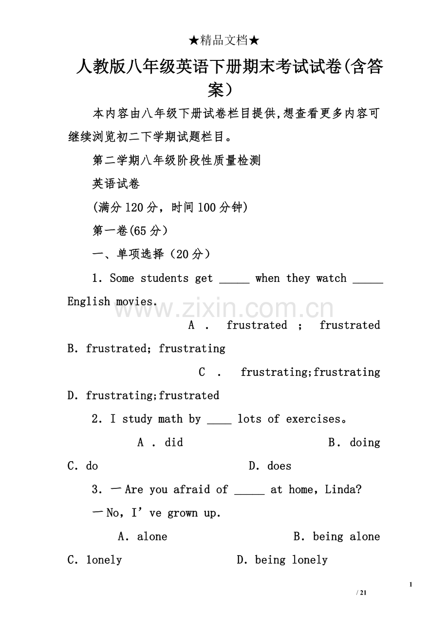 人教版八年级英语下册期末考试试卷(含答案).doc_第1页