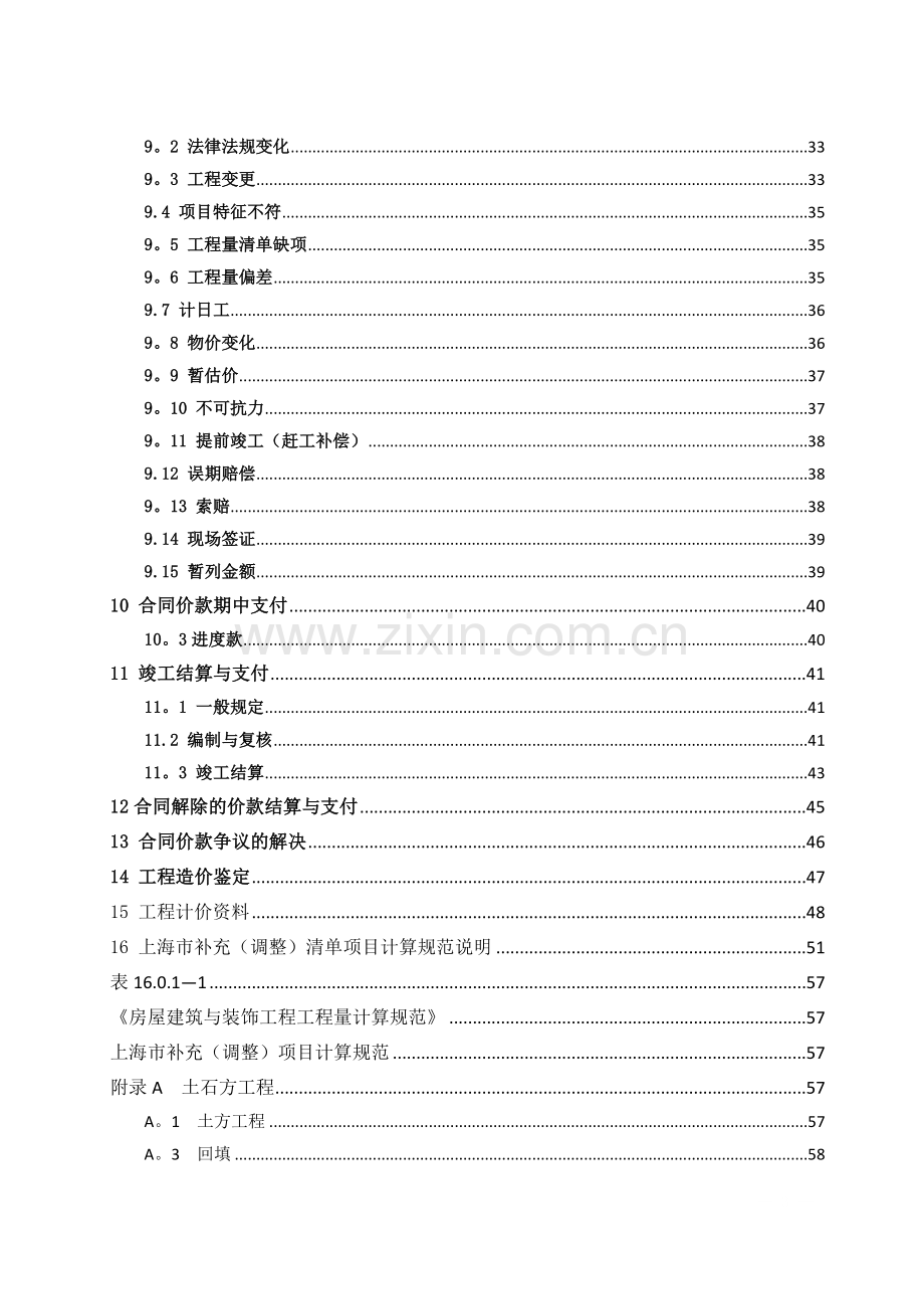 上海建设工程工程量清单计价规则.doc_第3页