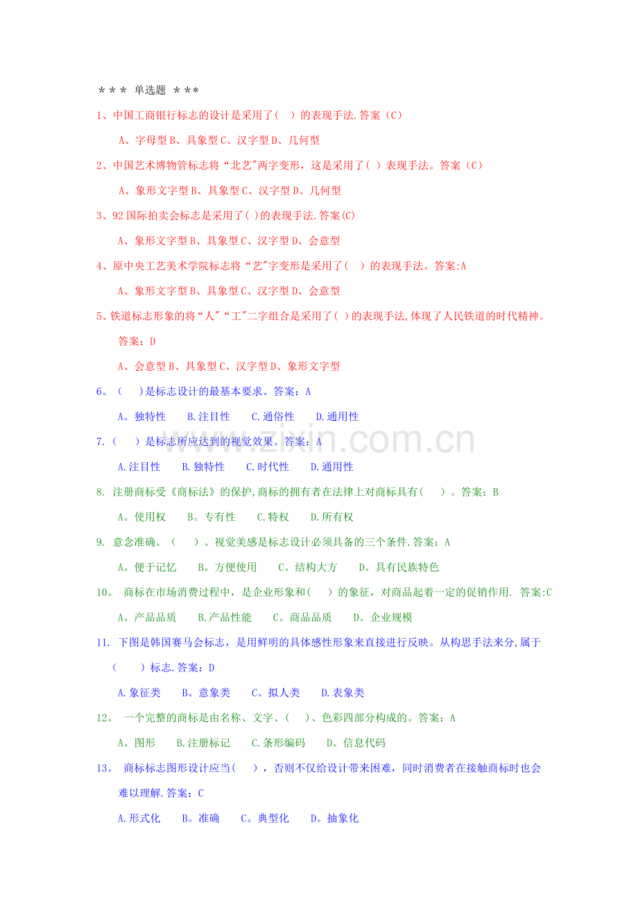 中级广告设计师题.doc_第1页