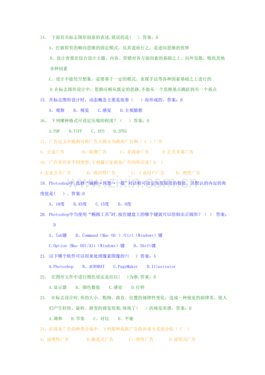 中级广告设计师题.doc_第2页