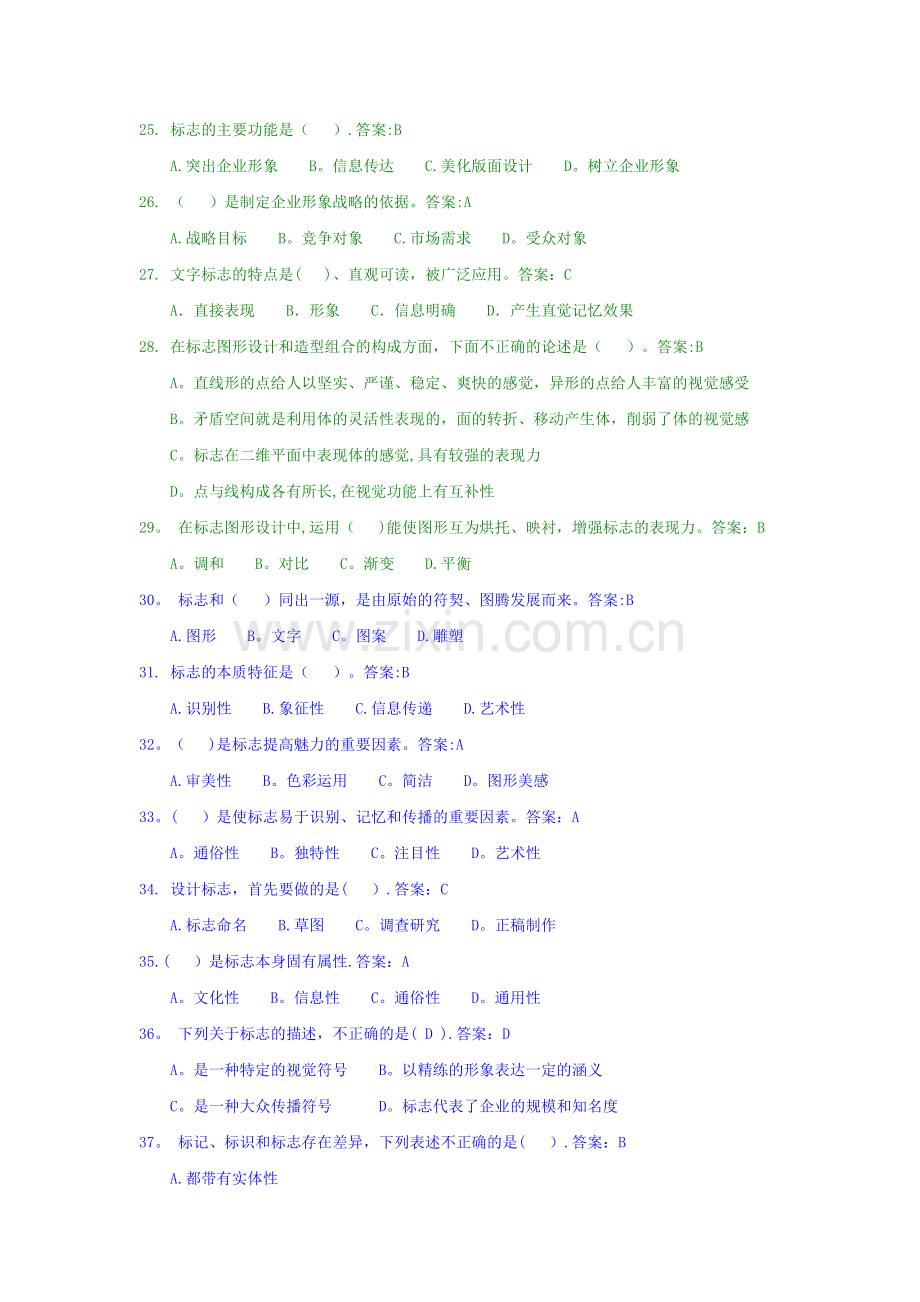 中级广告设计师题.doc_第3页