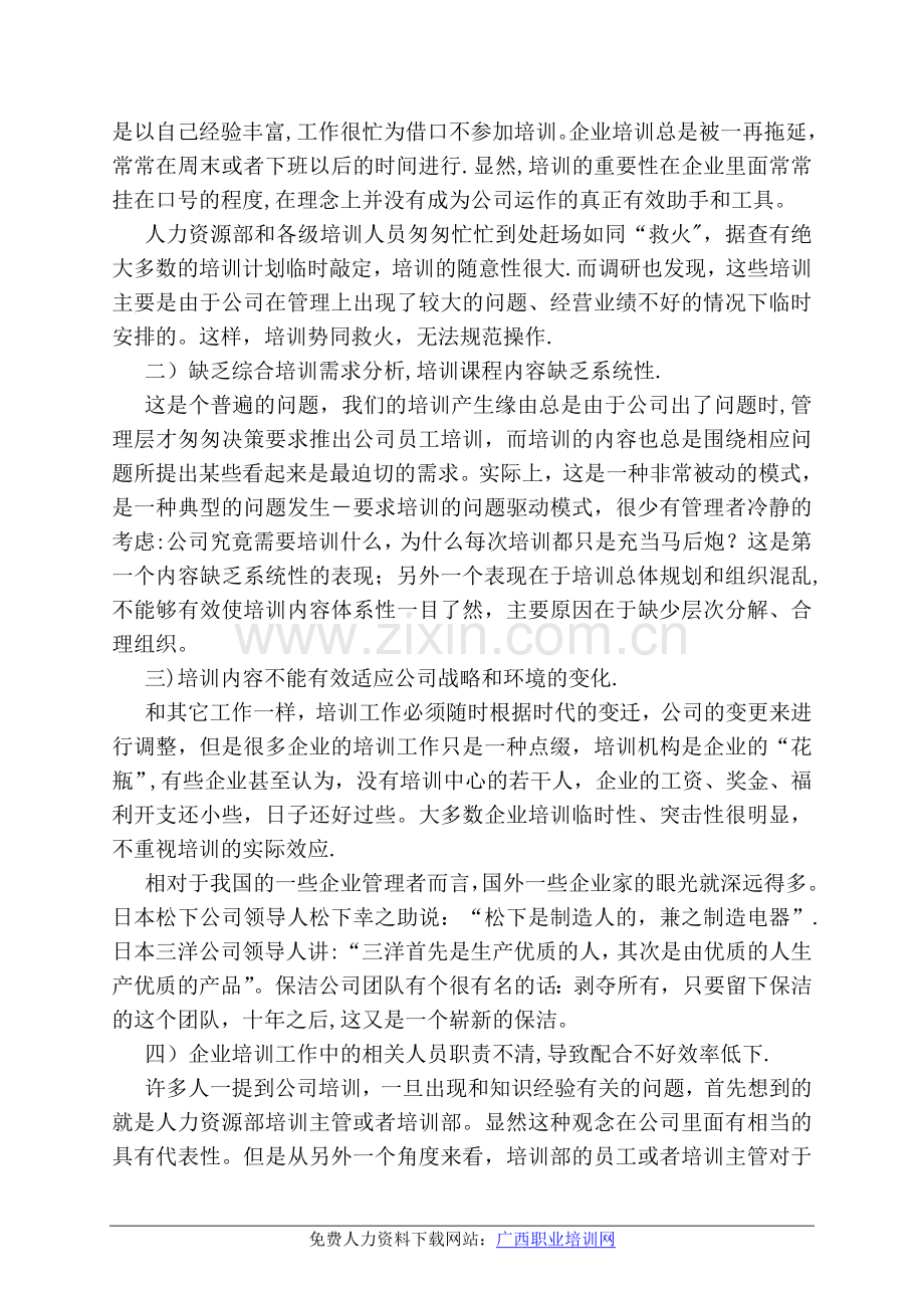 人力资源管理师二级经典论文.doc_第2页