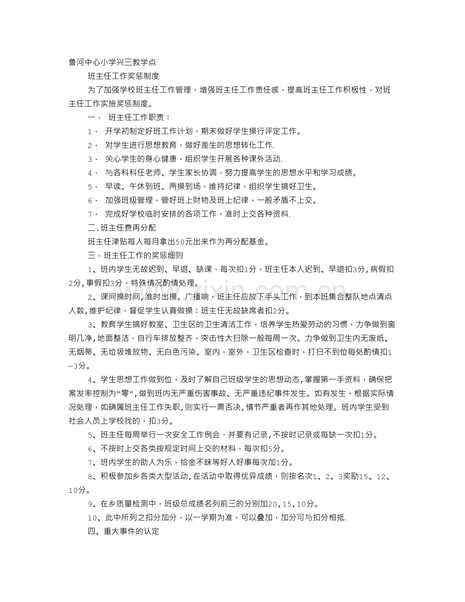 班主任工作制度及奖惩办法.doc_第1页