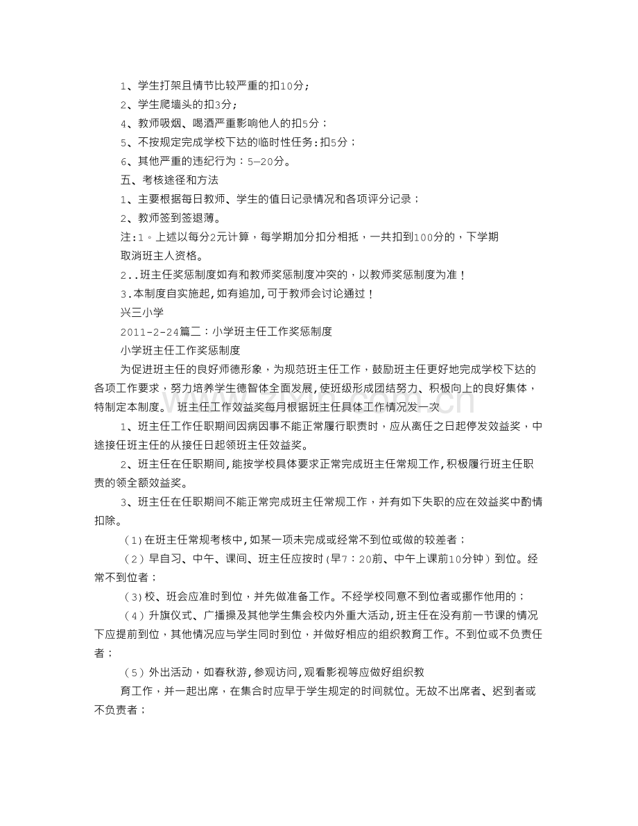 班主任工作制度及奖惩办法.doc_第2页