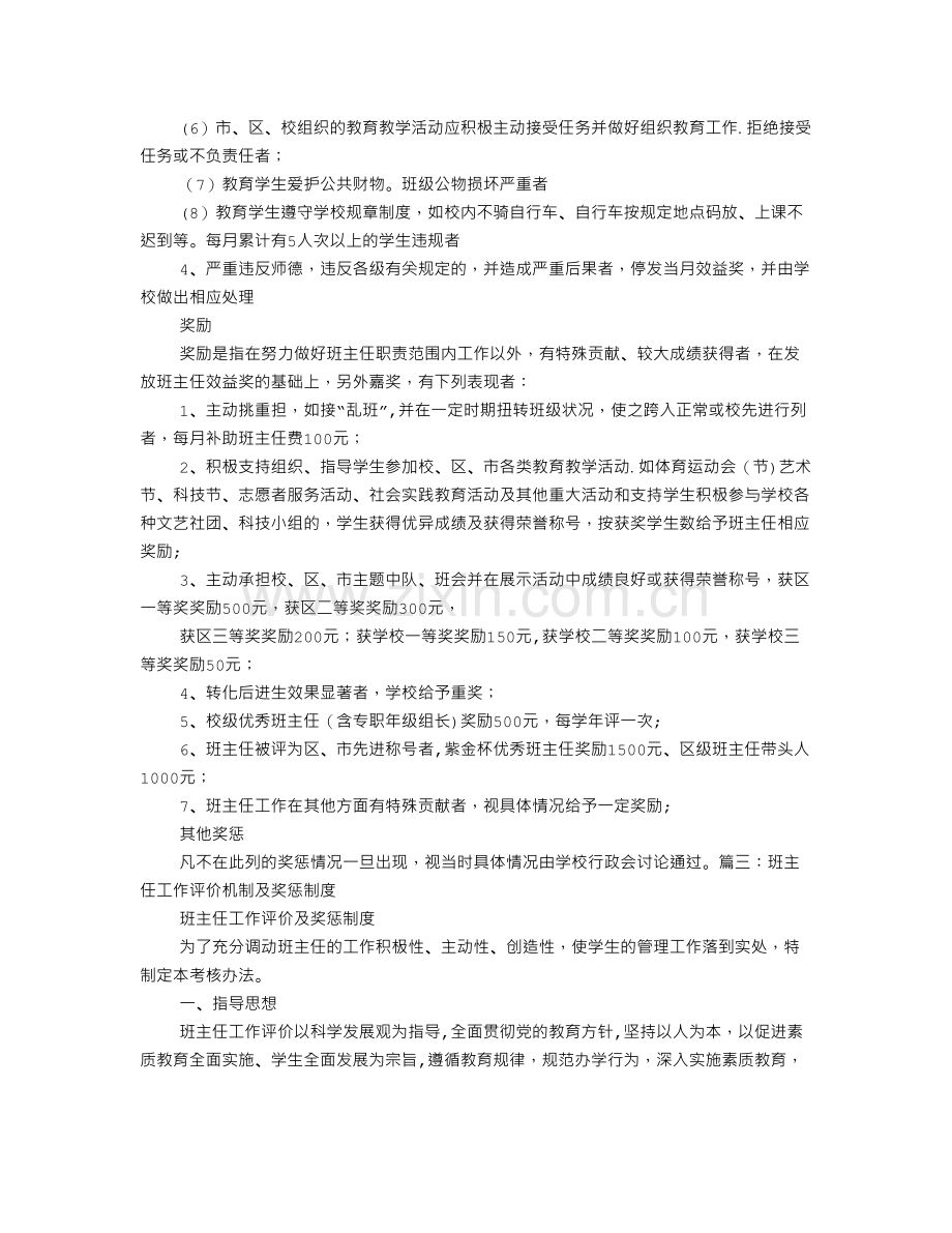 班主任工作制度及奖惩办法.doc_第3页