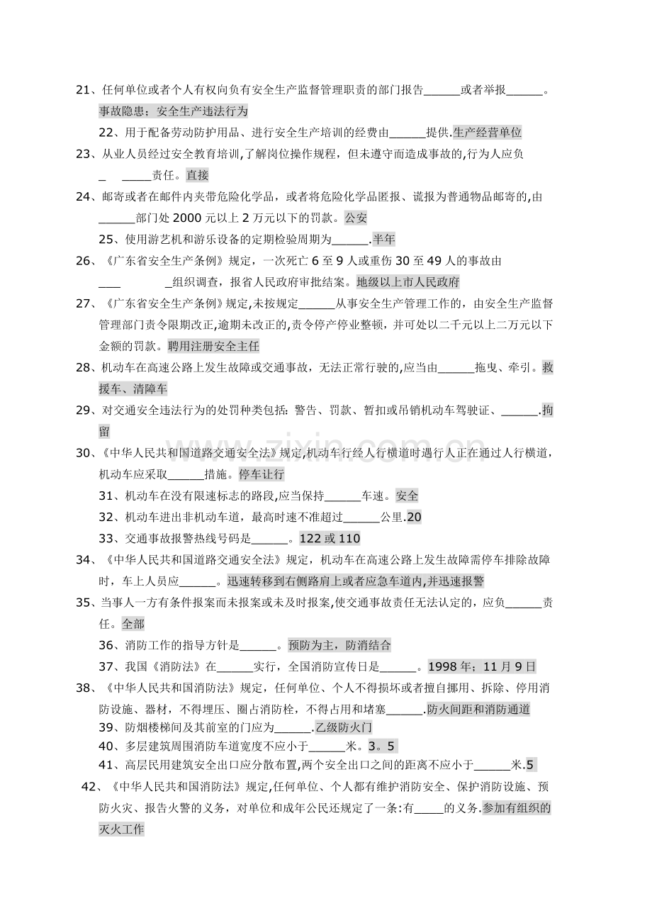 旅游系统安全知识竞赛复习题.doc_第2页