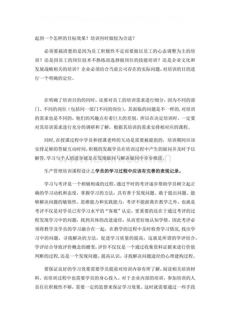 生产管理培训课程设计要点相关介绍.docx_第2页