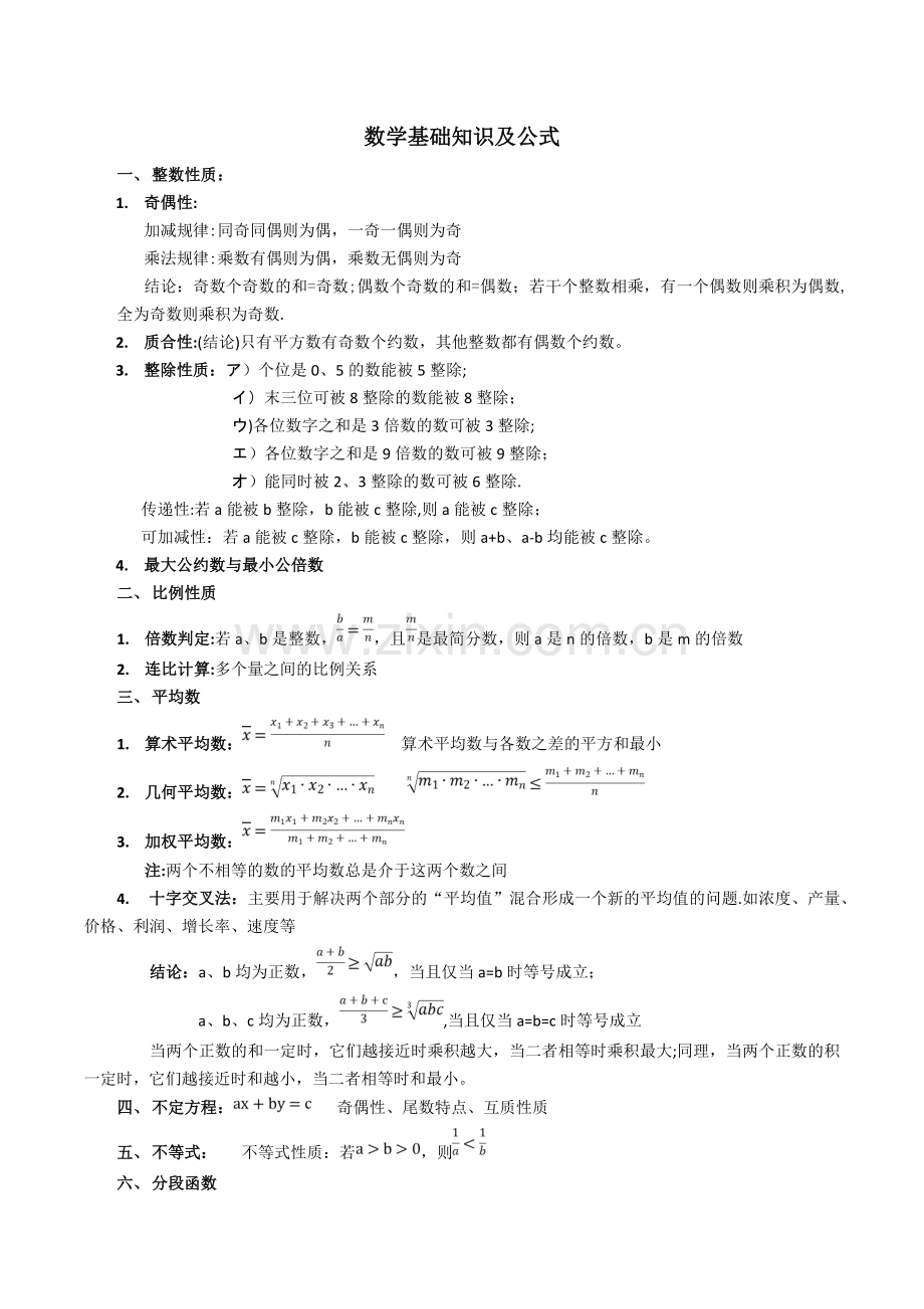 行测公式总结.doc_第1页