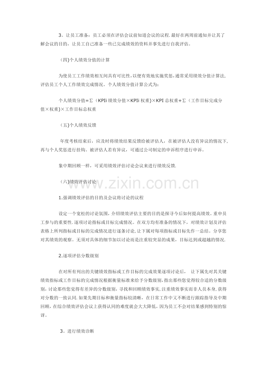 绩效评估与绩效应用.doc_第2页