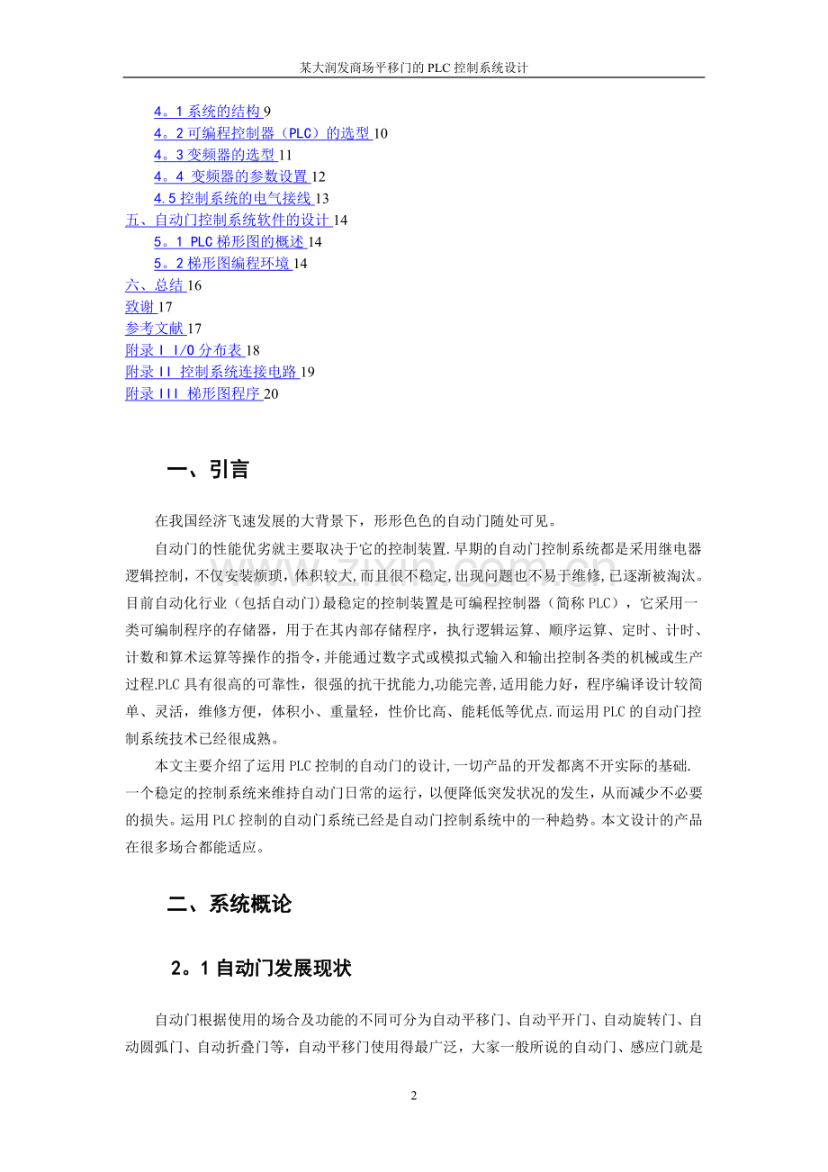 基于PLC控制的自动门毕业设计.doc_第2页