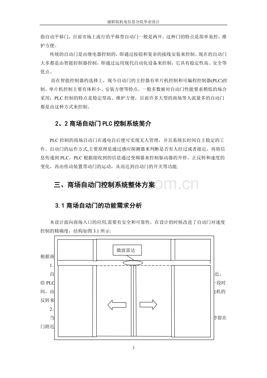 基于PLC控制的自动门毕业设计.doc_第3页