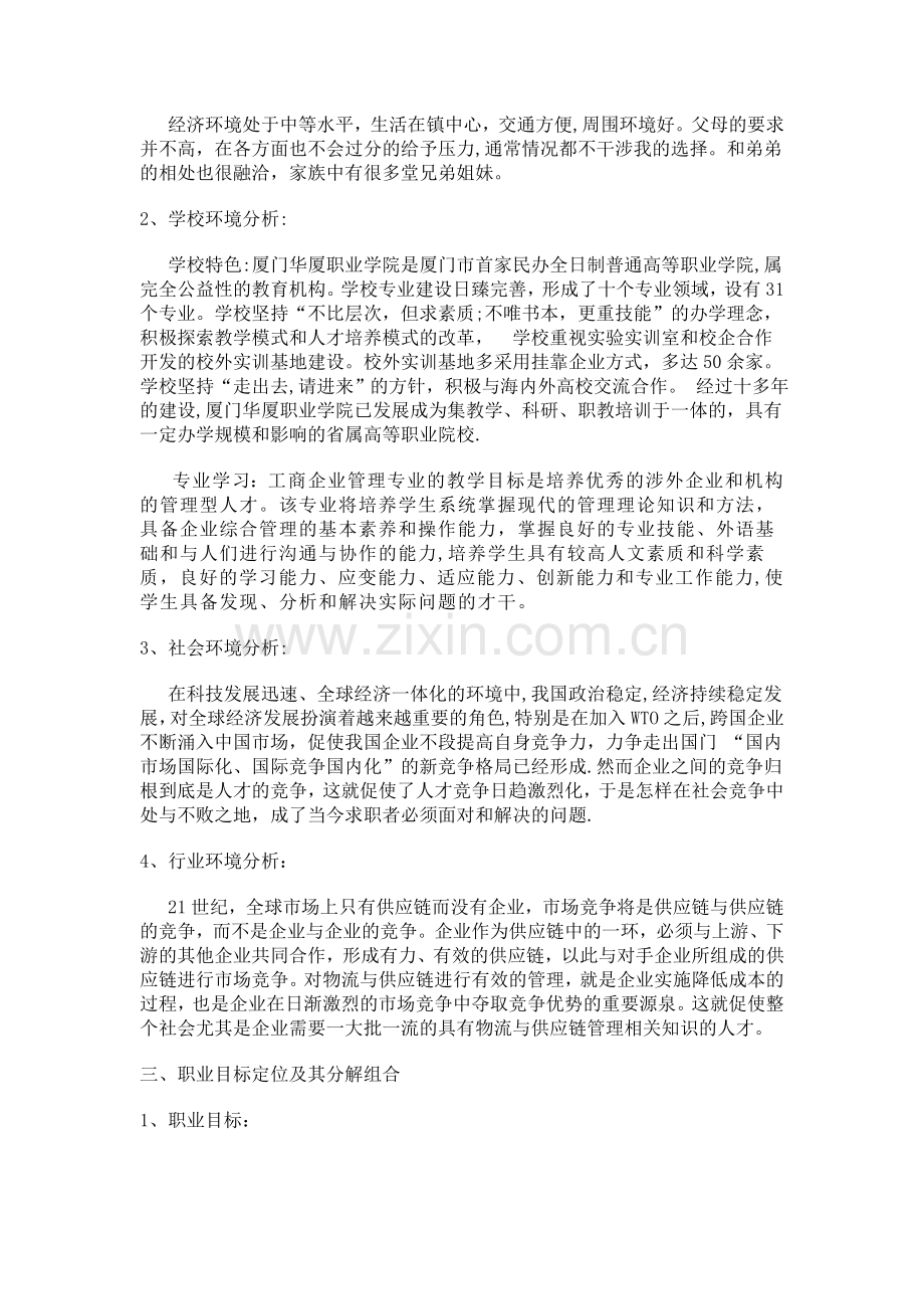 工商企业管理职业生涯规划.doc_第3页