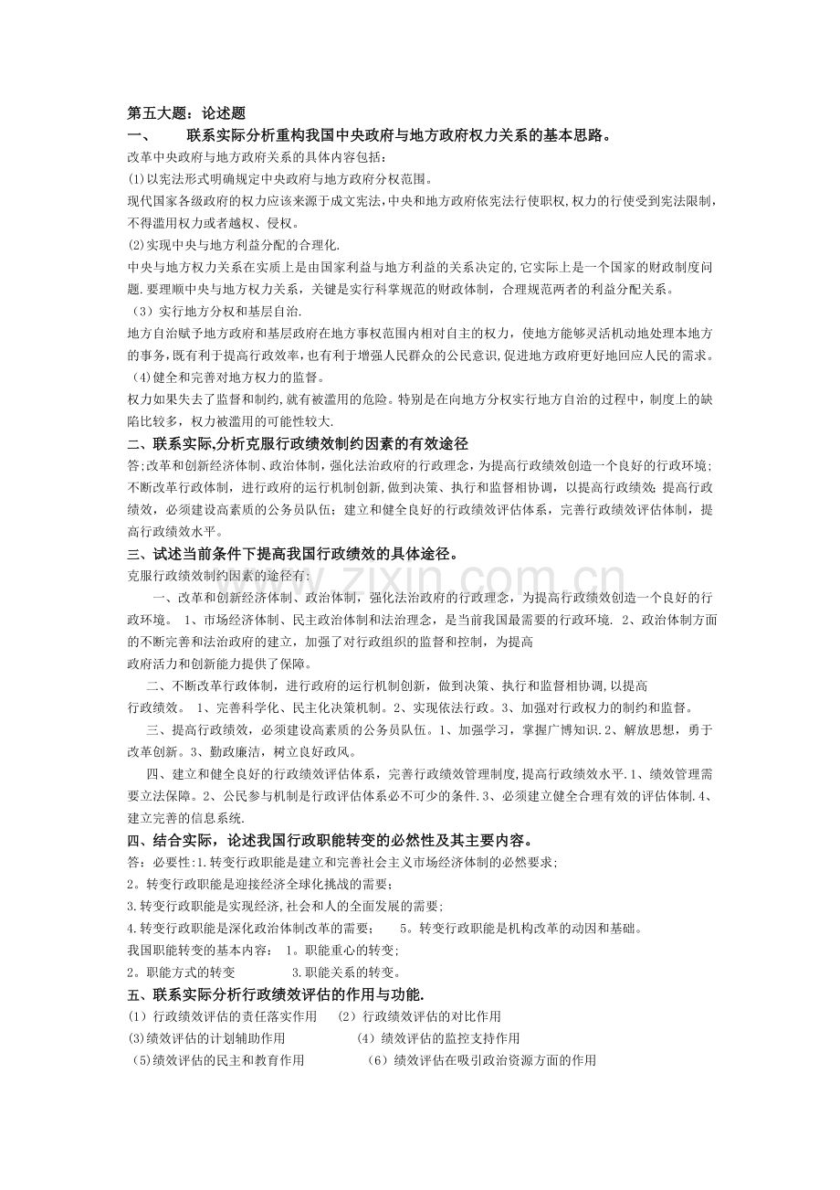 行政管理论述题答案.doc_第1页