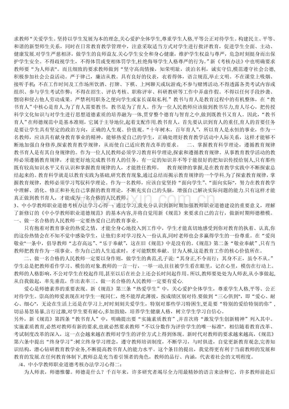 学习中小学教师师德考核试行办法心得体会.doc_第2页