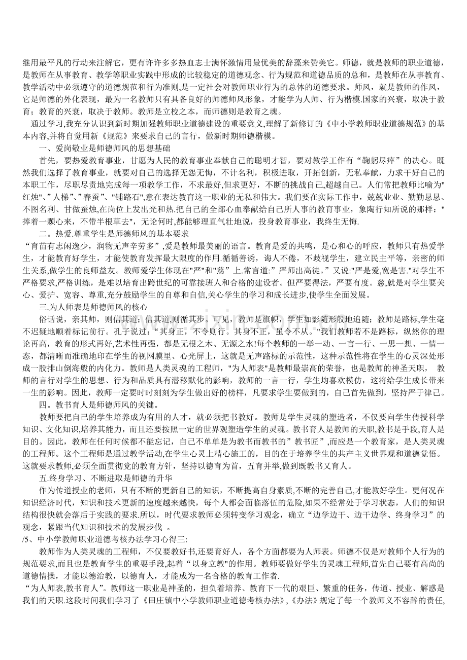 学习中小学教师师德考核试行办法心得体会.doc_第3页