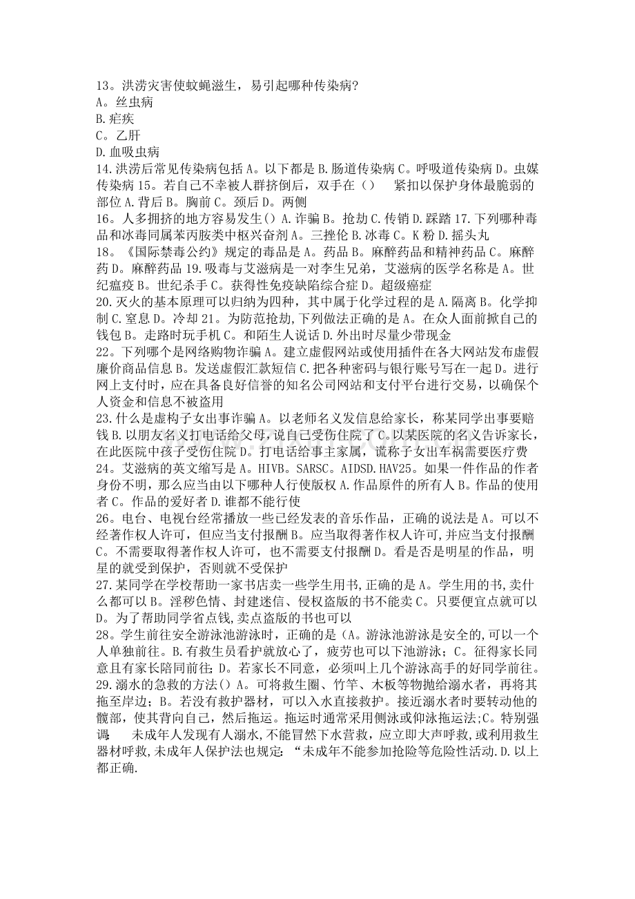 安全知识题库14.doc_第2页