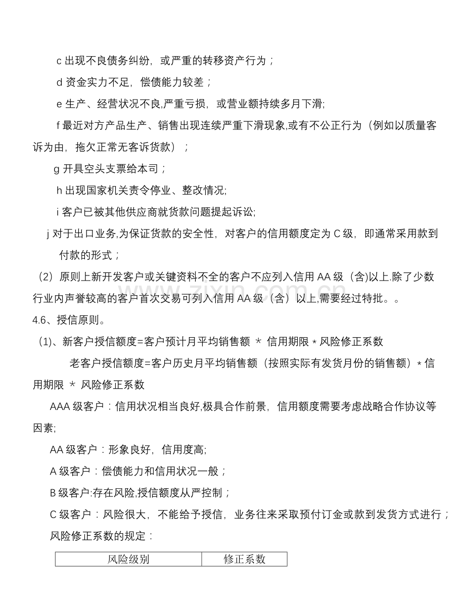 客户信用等级、信用额度和信用期限管理制度.doc_第3页