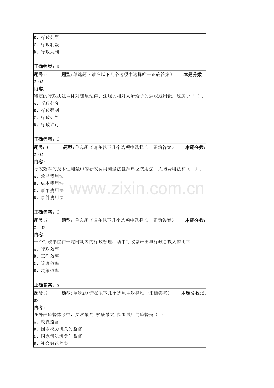 行政管理学概论第2次作业(2).doc_第2页