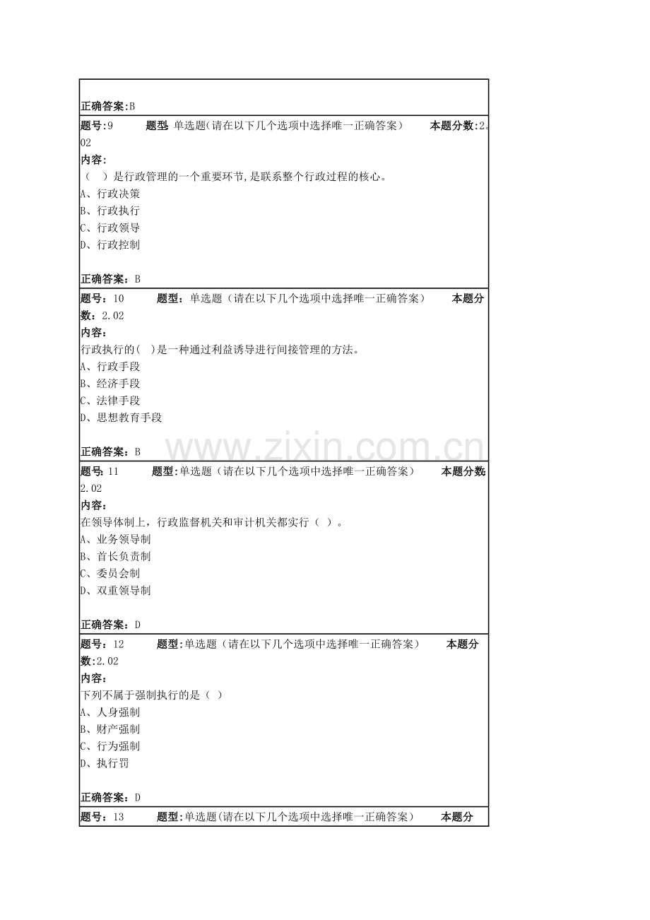 行政管理学概论第2次作业(2).doc_第3页