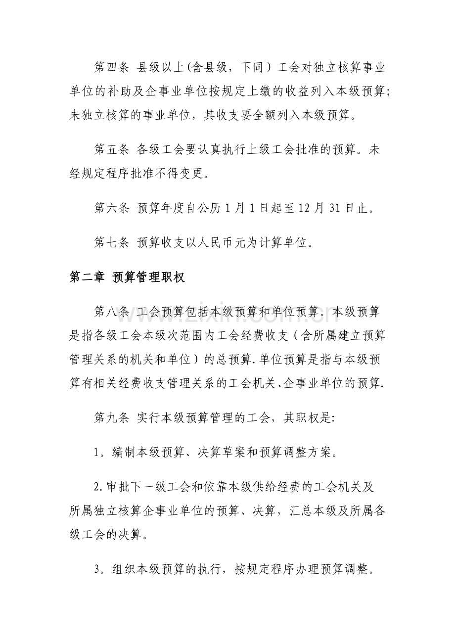 新工会预算管理办法.doc_第2页