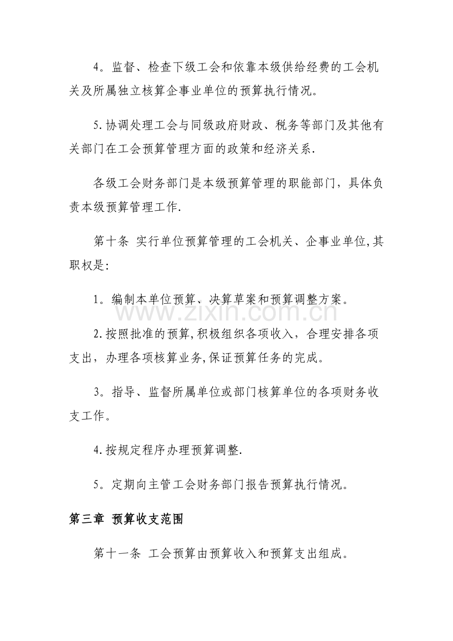 新工会预算管理办法.doc_第3页