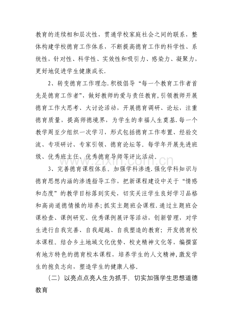 德育特色活动方案.doc_第3页