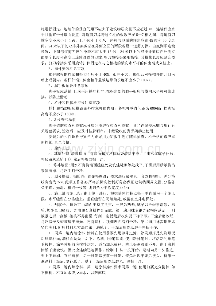 外墙涂料施工方案10篇正式版.doc_第2页