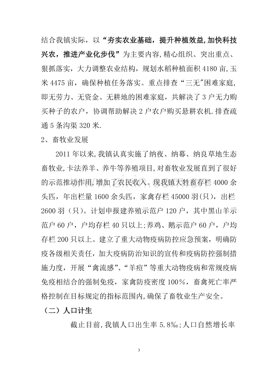 乡镇汇报材料.doc_第3页