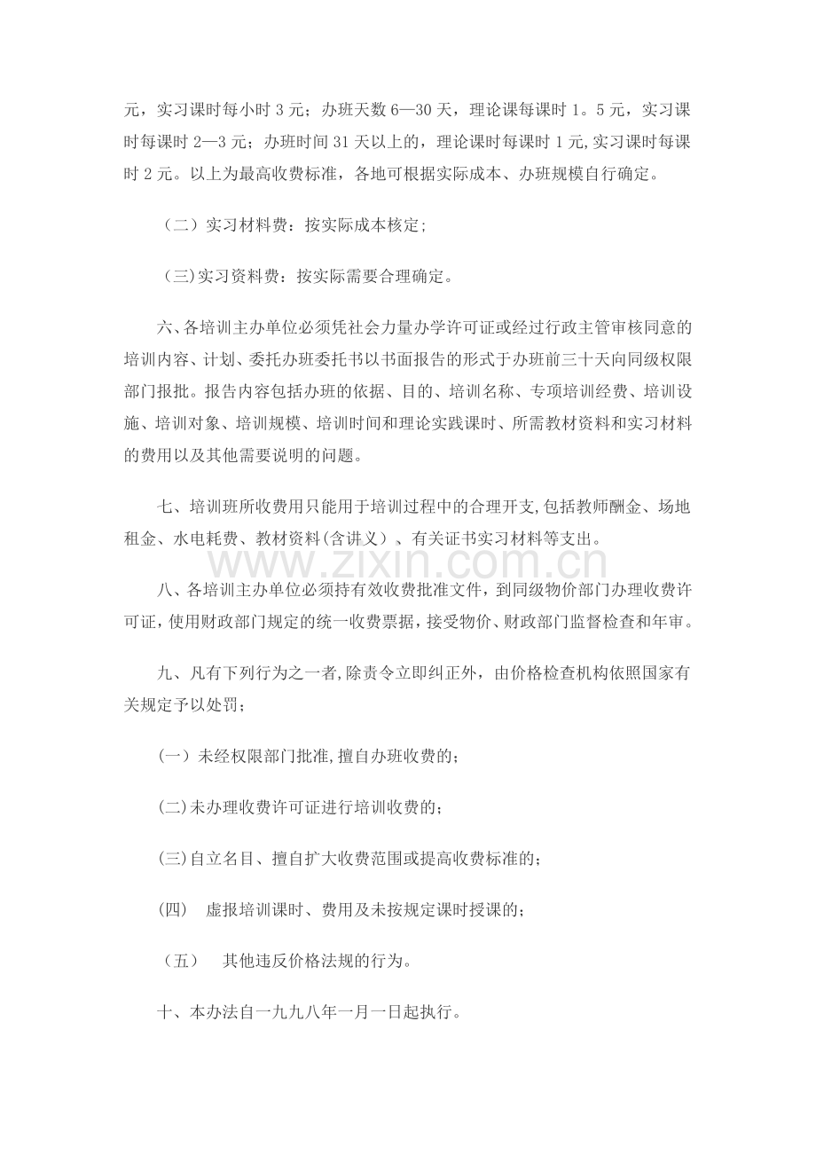 培训班收费管理办法.doc_第2页